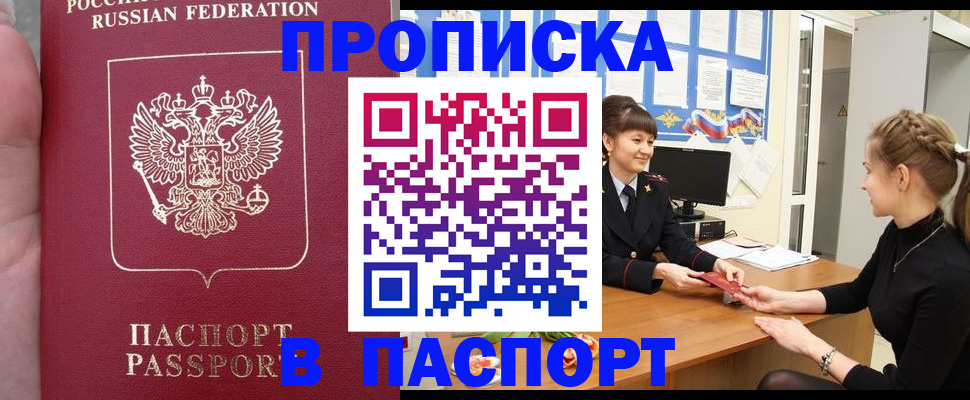 прописка для военкомата в Курчатове