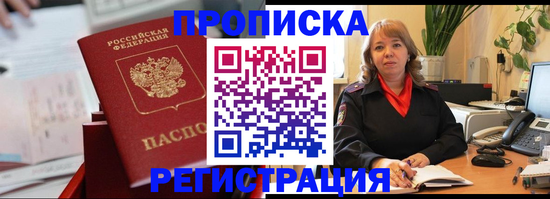 временная регистрация гарантия в Курчатове