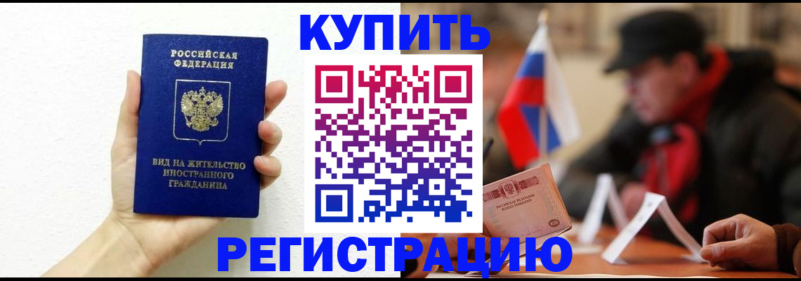 прописка гарантия в Курчатове