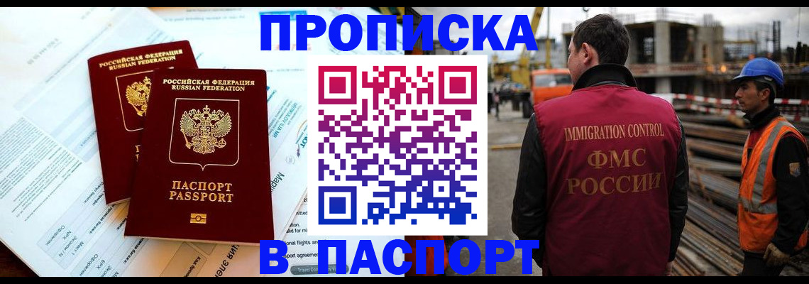 прописка для кредита в Курчатове